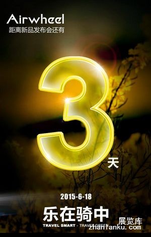 聚焦电动平衡车  Airwheel发布会新品大猜测