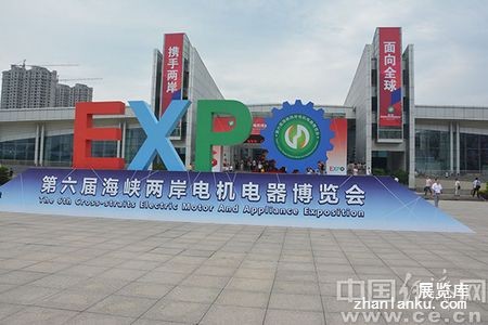 第六届海峡两岸电机电器博览会在宁德成功举办