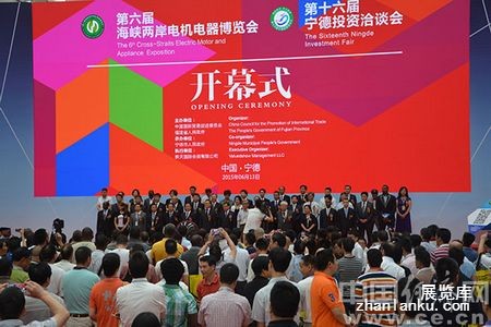 第六届海峡两岸电机电器博览会在宁德成功举办