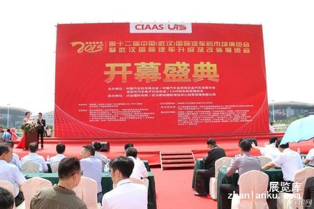 2015武汉国际汽车后市场博览会盛大举行