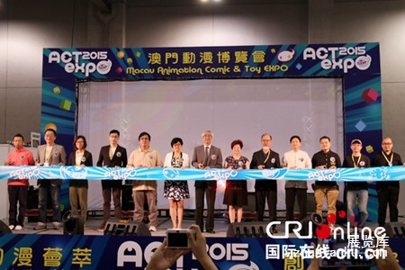 2015澳门动漫博览会开幕