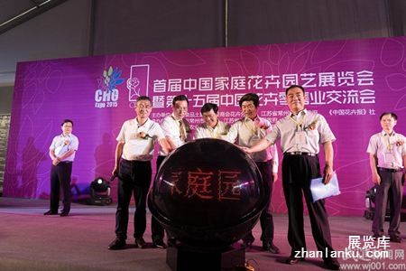 首届中国家庭花卉园艺展览开幕 16省市300家企业参展