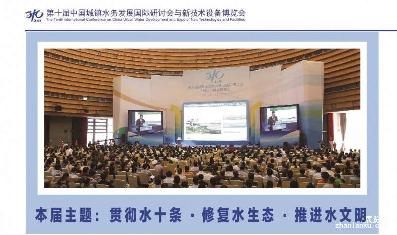 2015第十届水务大会--邀请函_页面_3