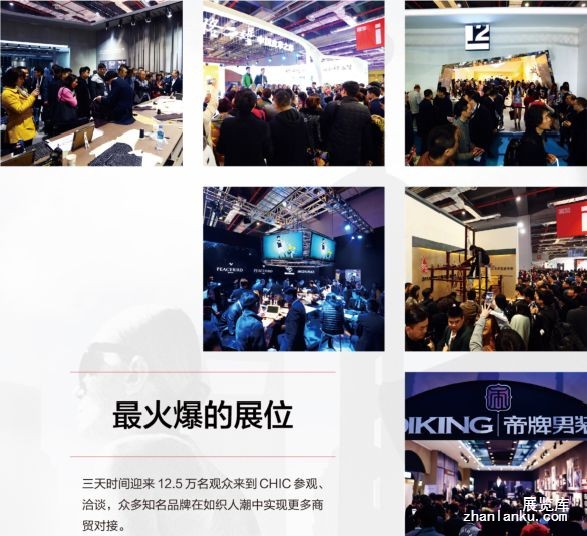 CHIC上海服装展服博会CHCI服装展福贸张鹏BKH