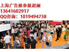 2016年7月份上海广告四新展览会 2016年7月份上海广告四新展览会