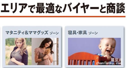 东京杂货展-日本百货展-福贸张鹏CZZ