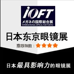 日本眼镜展545