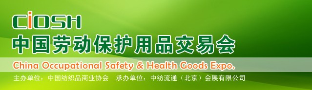 劳保展