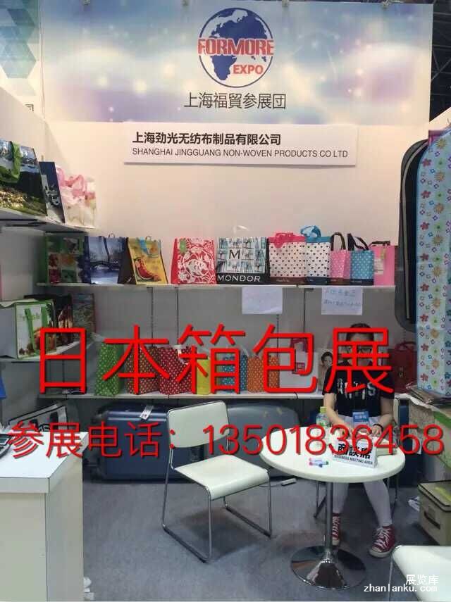 15年日本箱包展展位照片1
