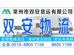 常州到上海物流货运公司18861261681 常州到上海物流货运公司18861261681