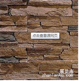 文化石