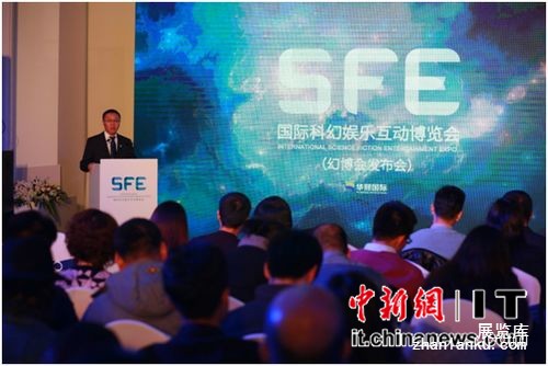 国际科幻娱乐互动博览会暨幻博会启动仪式