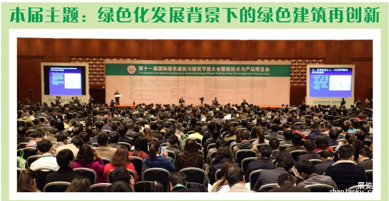 (IGBC 2016)绿建大会——招商手册_页面_02