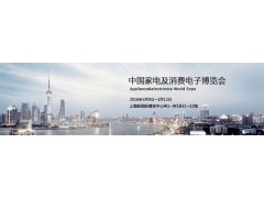 2016中国家电博览会(智能家居) 2016中国家电博览会(智能家居)