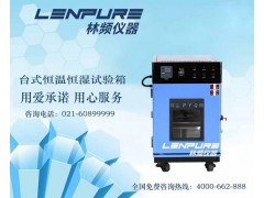 LINPIN品牌恒温恒湿试验机价格 LINPIN品牌恒温恒湿试验机价格