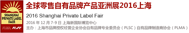自有品牌