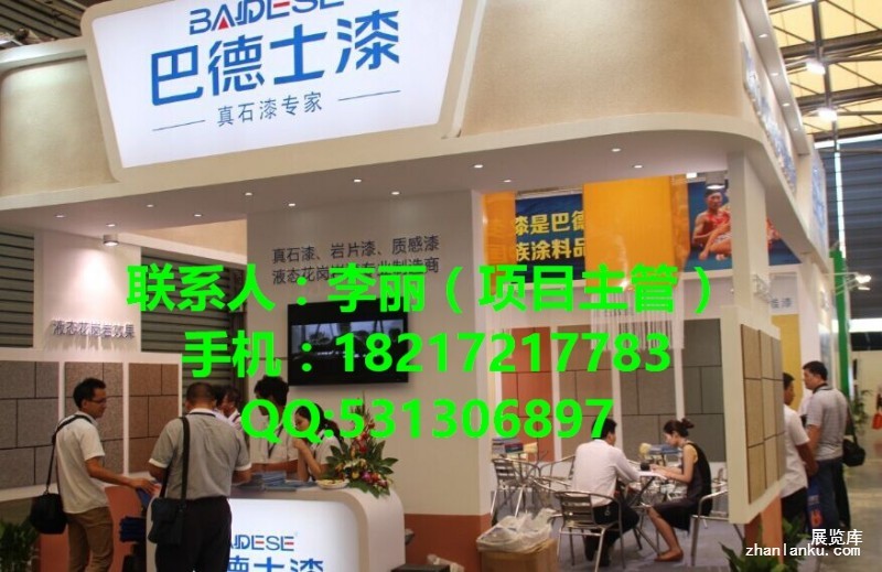 中国国际涂料展览会_李丽