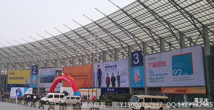 中国劳保防护展