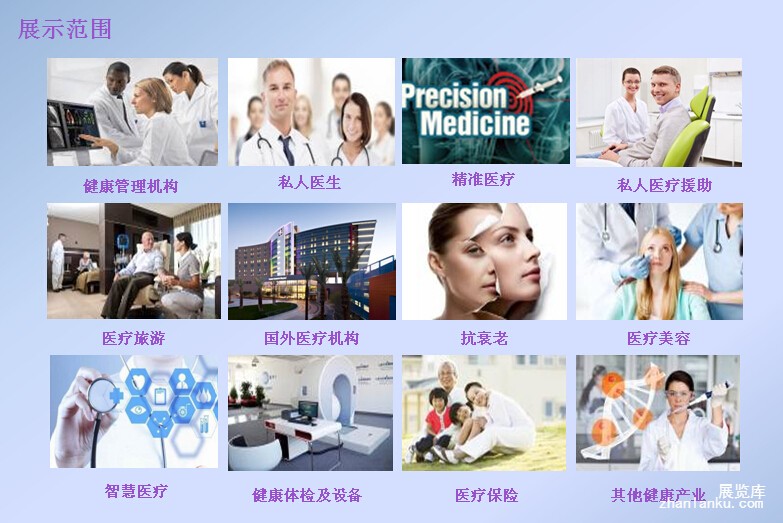 健康展示范围2222222222