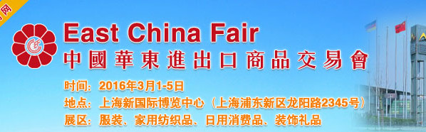 上海华交会