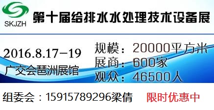 第十届广州水展
