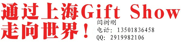 日本礼品展上海分展_副本888