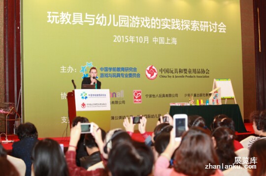 玩教具与幼儿园游戏的实践探索研讨会