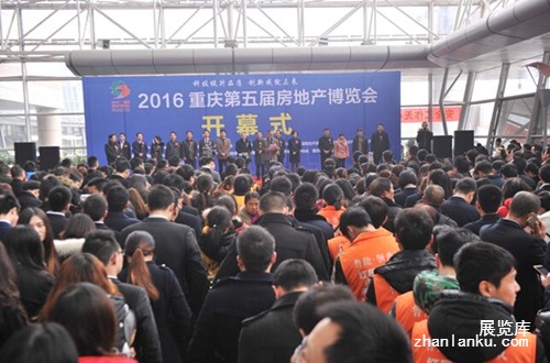 2016重庆第五届房地产博览会成功举行