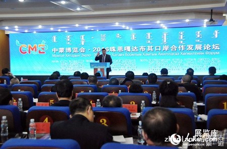 中蒙博览会·2016珠恩嘎达布其口岸合作发展论坛召开