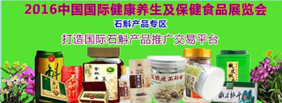石斛展会图片1