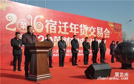 江苏宿迁年货交易会暨“菜财商城 ”上线仪式启动