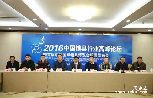 2016年首届中国国际锁具博览会在京举办