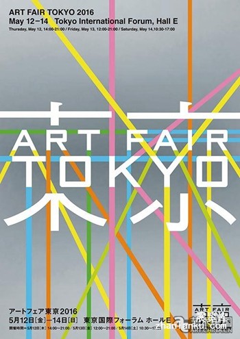 2016年东京艺术博览会全新主视觉发布