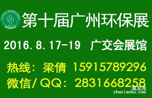 8月17日广州环保展