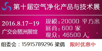 8月17日空气净化展