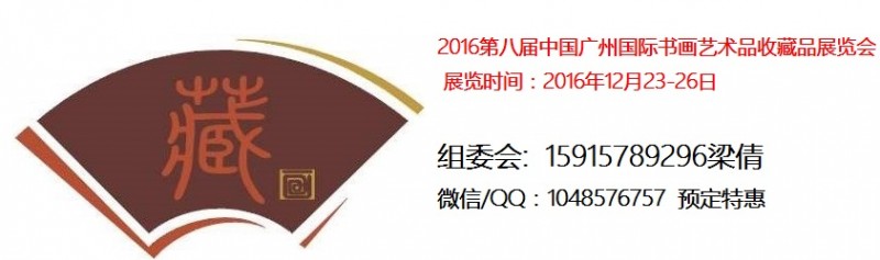 广州书画展