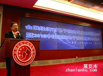 2016中国国际电子商务博览会深圳推介会