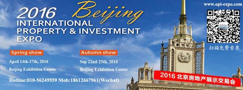 2016北京春(秋)季房地产展示交易会手把手教你置业全球