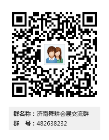 济南舜耕会展中心近期展会安排时间表