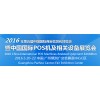 星联心将备战“2016中国国际POS机展”