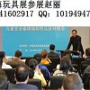 上海10月份玩具展,2016上海10月份玩具展