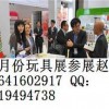 10月份 2016年上海玩具展
