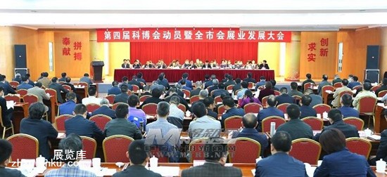 绵阳召开第四届科博会动员暨全市会展业发展大会