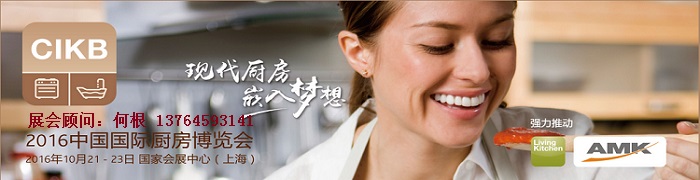 厨具展长图