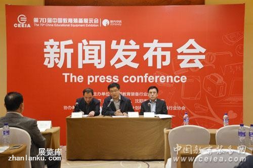 第70届中国教育装备展新闻发布会召开