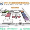 2016年中国国际信息通信展览会