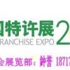 咖啡饮品连锁——2016中国北京/上海连锁加盟展