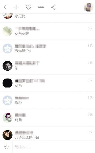 网络男主播遭弹幕辱骂:妖妖灵我好害怕