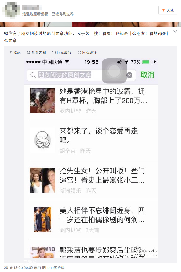 朋友阅读的原创文章 微信新功能 微信运营 朋友圈分享