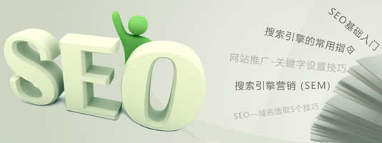 新网站如何做SEO优化 SEO推广